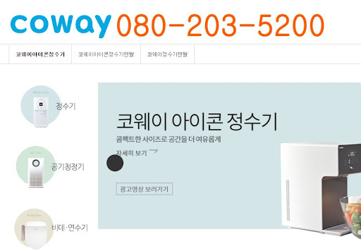 웅진코웨이 고객센터 정수기 냉온수 온도 설정법