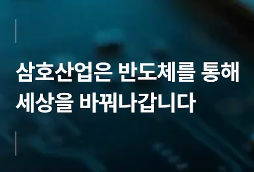 삼호산업 반도체 산업 내 ESG 기반 생산관리 체계