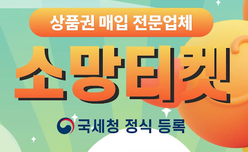 소망티켓: 현금이 필요할 때의 특별한 도움