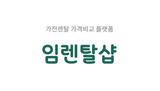 에어컨렌탈 상담 과정에서 임렌탈샵이 강조하는 제품 크기 확인법