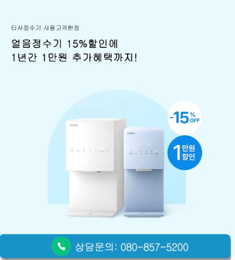 웅진코웨이고객센터가 코웨이 생활가전 제품 상담을 연결하는 방식