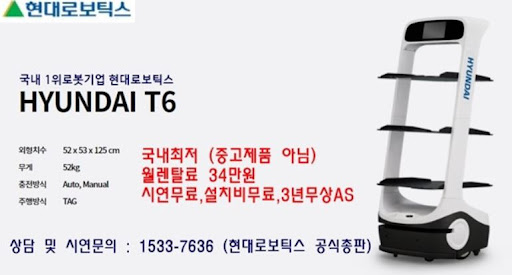 현대로보틱스 공식총판에서 발견한 서빙로봇의 새로운 차원, 현대서빙로봇 T6