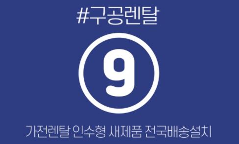 구공렌탈 가이드: 저신용가전렌탈로 완성하는 미니멀리스트 라이프스타일