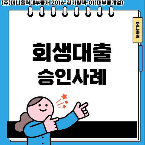 법적 절차와 함께하는 개인회생대출 맞춤 설계