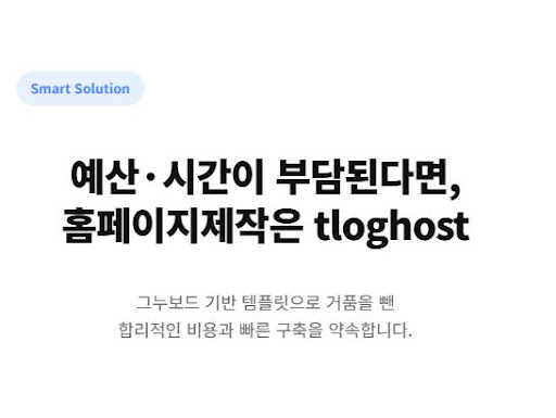 그누보드 테마 판매 플랫폼을 활용한 효율적 홈페이지제작