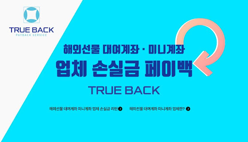 트루백: 해외선물미니업체의 글로벌 투자 솔루션