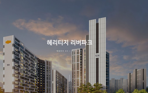 헤리티지 리버파크 인테리어 디자인