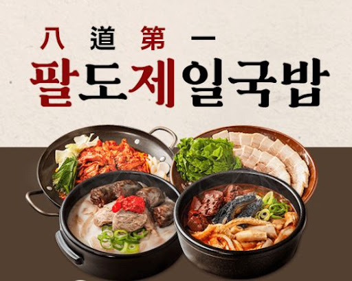팔도제일국밥 양념장 10팩 세트 유통 포장 디자인