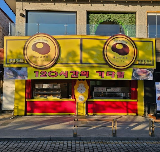 맘앤타르트 전주한옥마을본점이 전주한옥마을타르트 대표 매장으로 꼽히는 이유