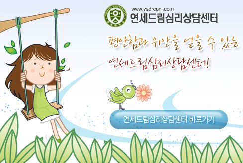 안산 연세드림정신과의원: 안산소아정신과 전문팀과 함께하는 특별한 치료 프로그램