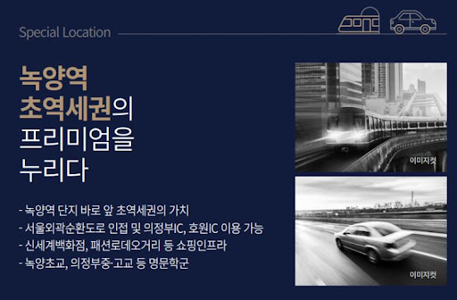 의정부 녹양역 랜드마크: 더씨엘59 프리미엄 59층 주상복합 세권