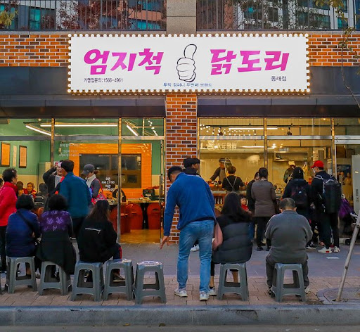 동래맛집 엄지척닭도리 본점, 똥집후라이드와 닭목살 탕수육의 맛있는 조합