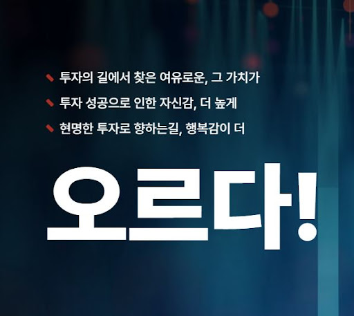 스마트한 투자의 시작, 오르다와 함께하세요