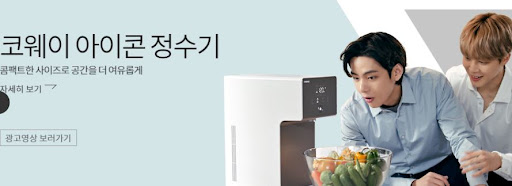 코웨이 아이콘정수기로 건강한 물 공급받기