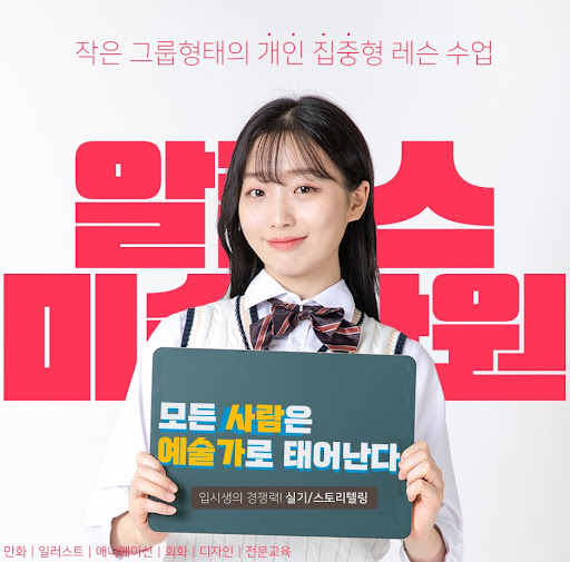 알폰스미술학원에서 부산일러스트학원 수업 예약하기
