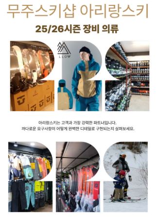 무주스키샵 방문객이 참고하는 아리랑스키 스키 기본 자료