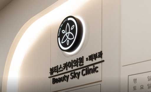 천호역 피부과 뷰티스카이의원 피부진단기 마크뷰 소개