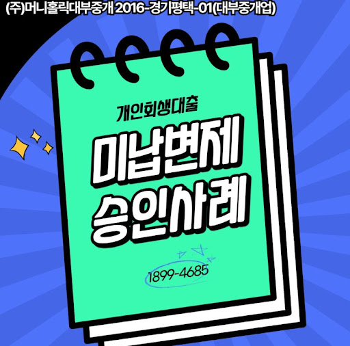 개인회생자대출 브로커 vs 직접 신청 어떤 게 유리할까