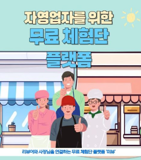 미뷰의 블로그체험단으로 제품의 진정성을 담은 리뷰를 작성하다