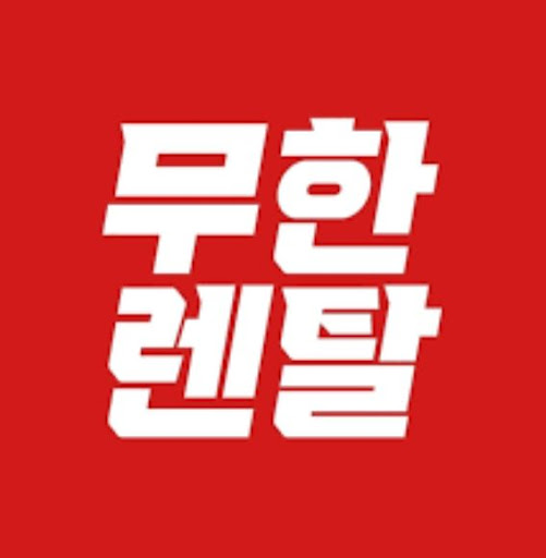 저신용가전렌탈 지원 제품군을 기준으로 정리한 무한렌탈 안내