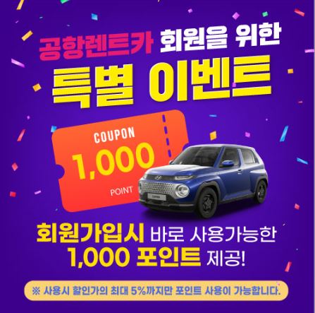 제주도 렌트카 신뢰성