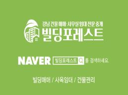 강남사옥임대 – 빌딩포레스트의 최적의 선택