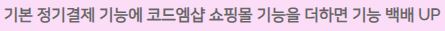 워드프레스 정기결제 정기구독 서비스