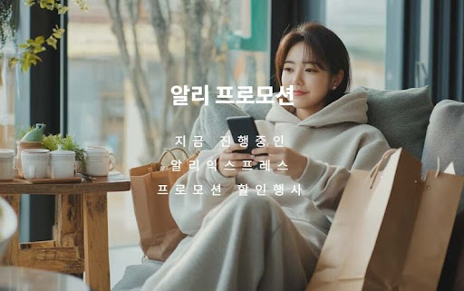 알리 할인코드 최신 프로모션 모음