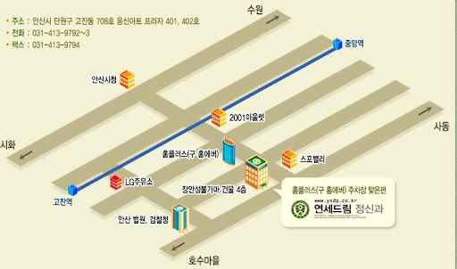 안산소아정신과와 함께하는 안산 연세드림정신과의원 안내